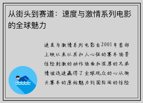 从街头到赛道：速度与激情系列电影的全球魅力