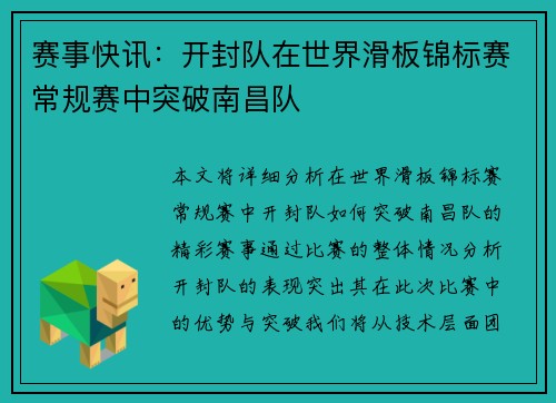 赛事快讯：开封队在世界滑板锦标赛常规赛中突破南昌队