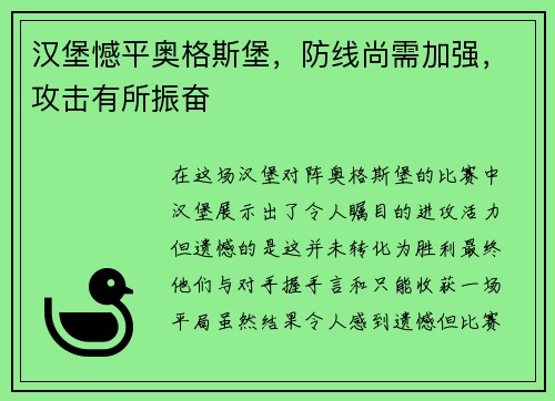 汉堡憾平奥格斯堡，防线尚需加强，攻击有所振奋