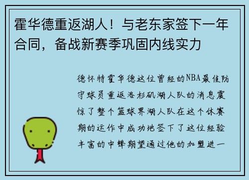 霍华德重返湖人！与老东家签下一年合同，备战新赛季巩固内线实力